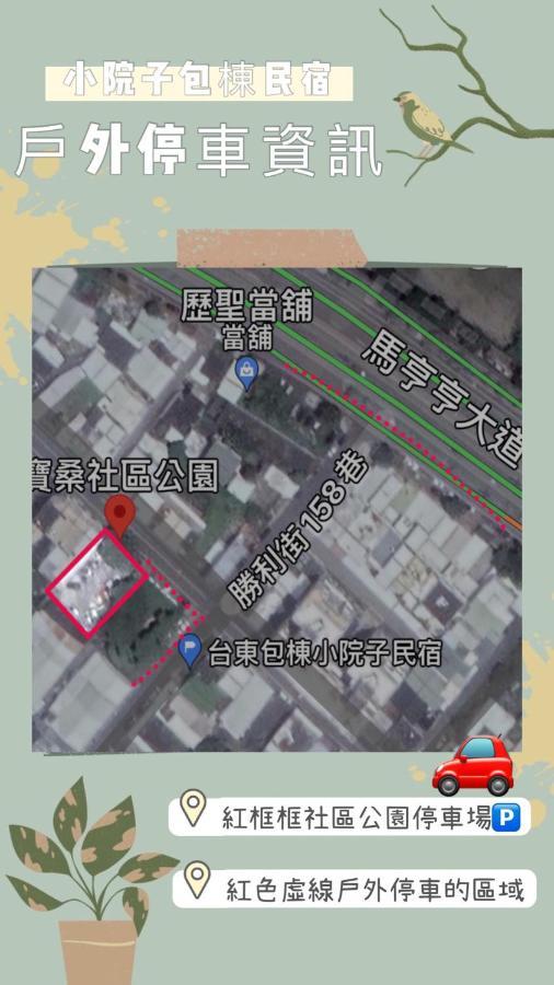 小院子4人至6人包棟民宿 T'ai-tung Esterno foto